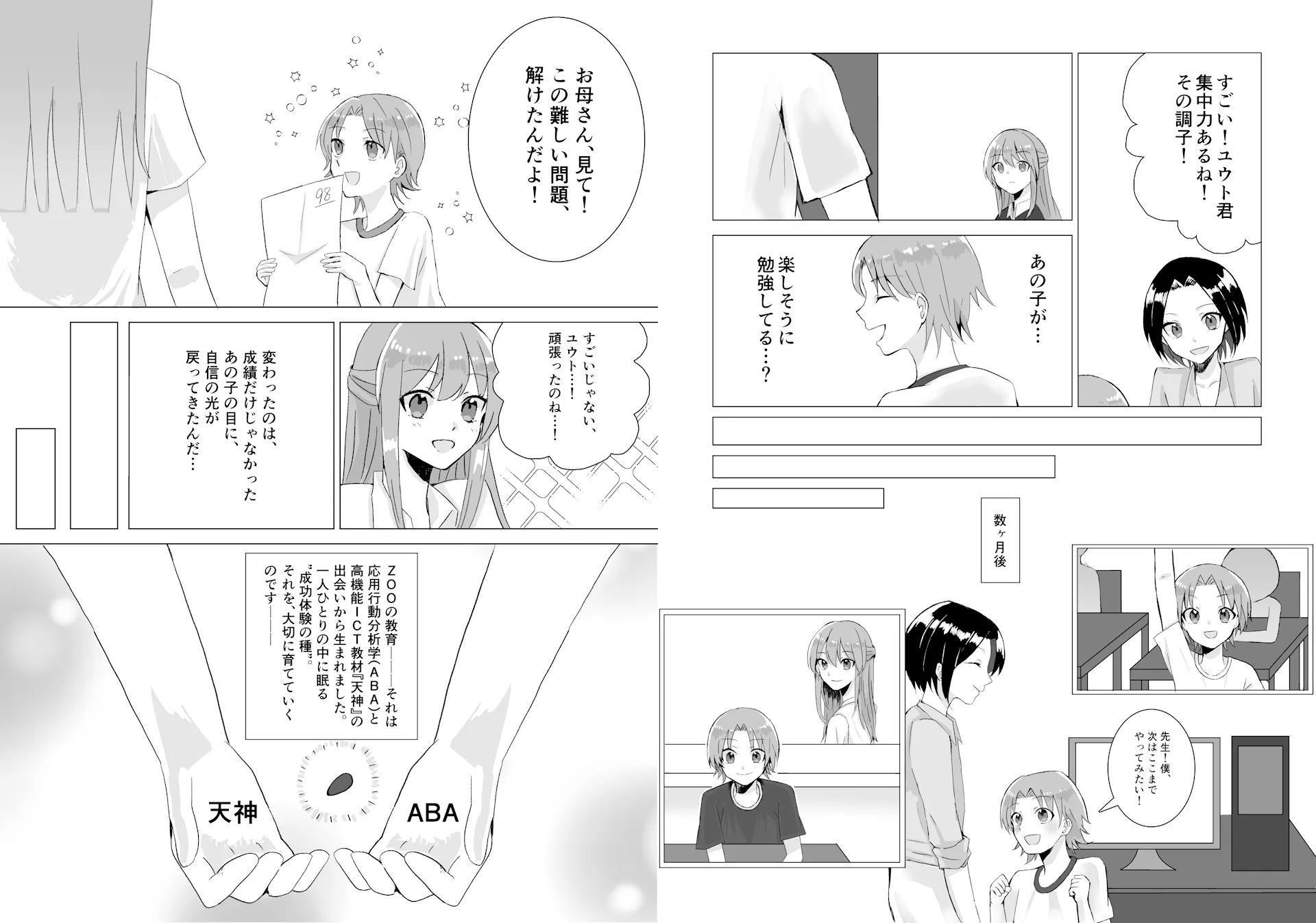 スクール紹介漫画のサンプル