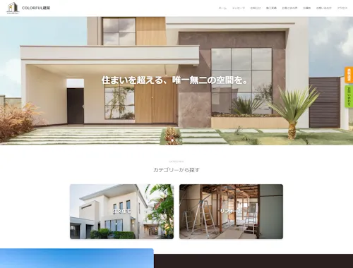 建築会社テンプレート