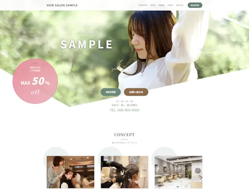 美容室テンプレート