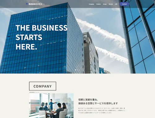 コーポレートサイトテンプレート